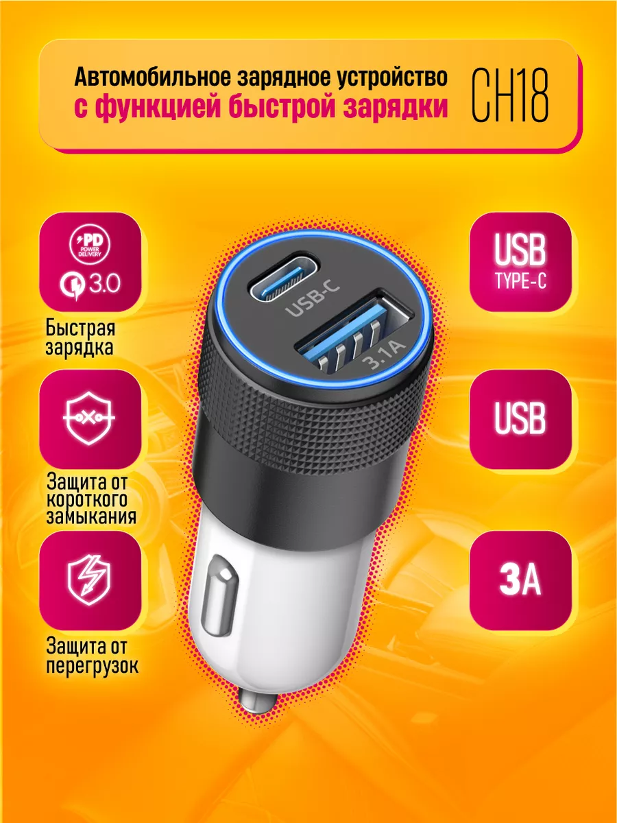 Автомобильное зарядное устройство для телефона Type-C USB Dream Tech купить  по цене 0 сум в интернет-магазине Wildberries в Узбекистане | 84387971