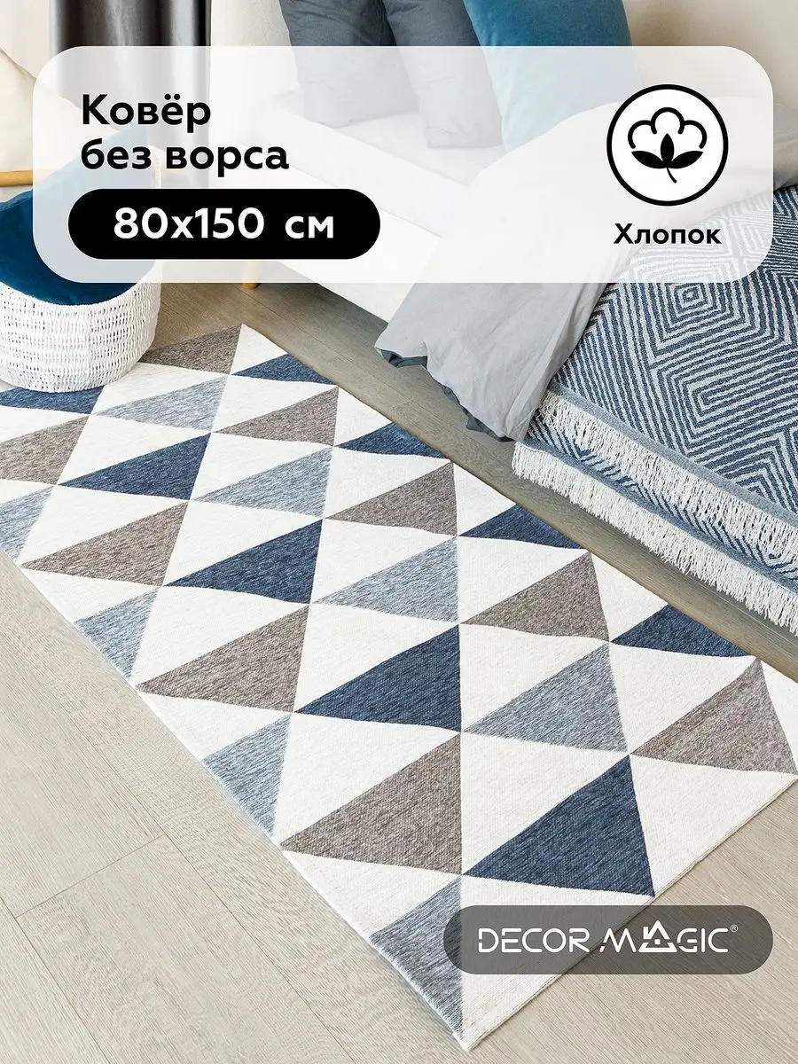 Ковер 80x150 в комнату скандинавский стиль LINE OLAF DECOR MAGIC купить по  цене 2 092 ₽ в интернет-магазине Wildberries | 84461126