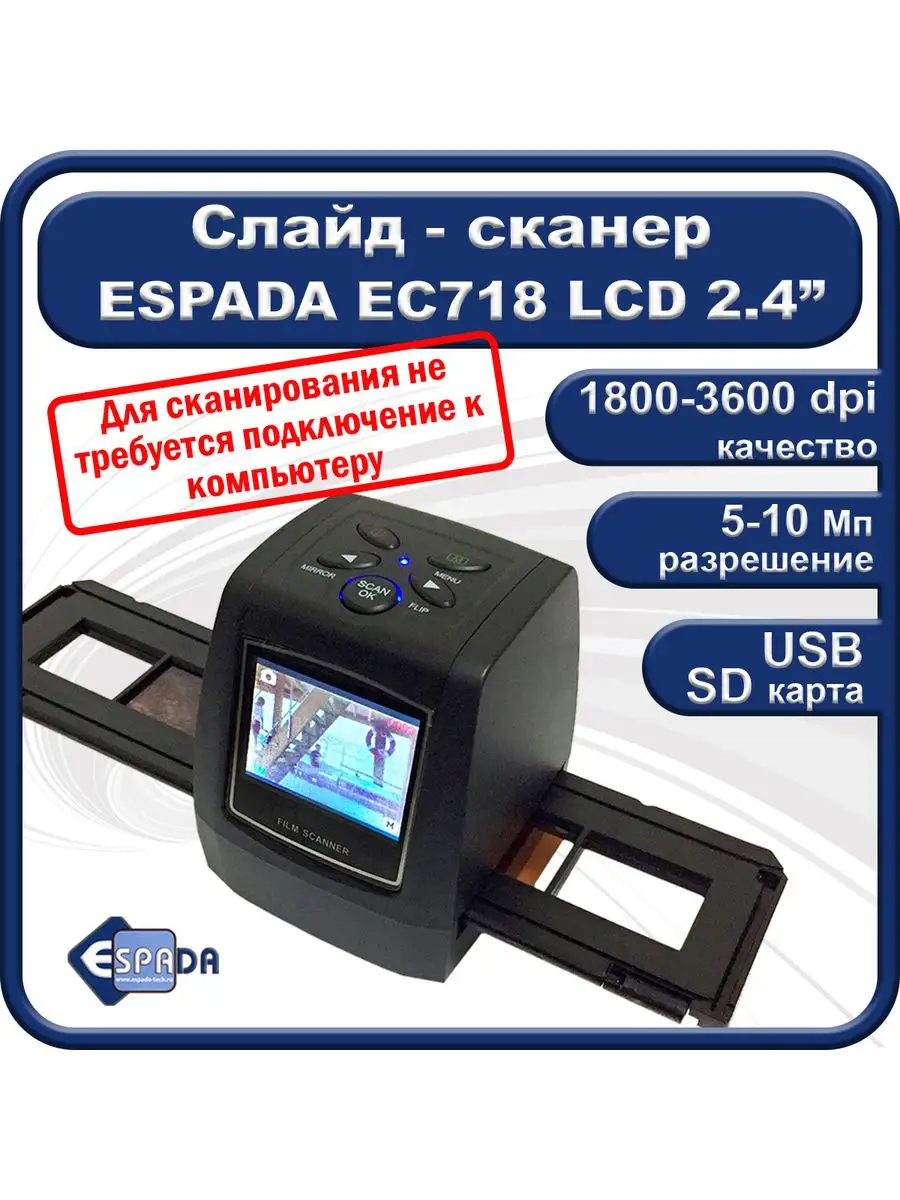 Слайд сканер FilmScanner EC718 с экраном для пленок, слайдов Espada купить  по цене 5 990 ₽ в интернет-магазине Wildberries | 84503779