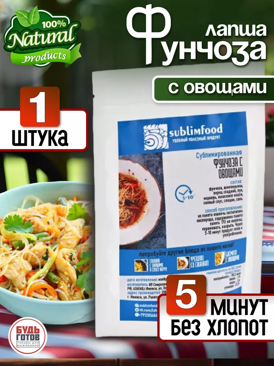 Фунчоза с овощами сублимированные Sublimfood купить по цене 415 ₽ в  интернет-магазине Wildberries | 84552757