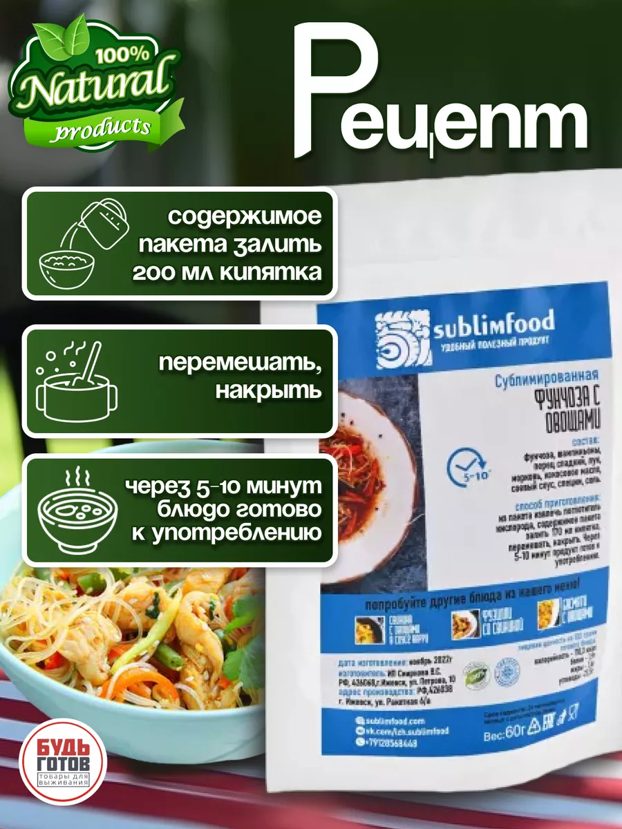 Фунчоза с овощами сублимированные Sublimfood купить по цене 415 ₽ в  интернет-магазине Wildberries | 84552757