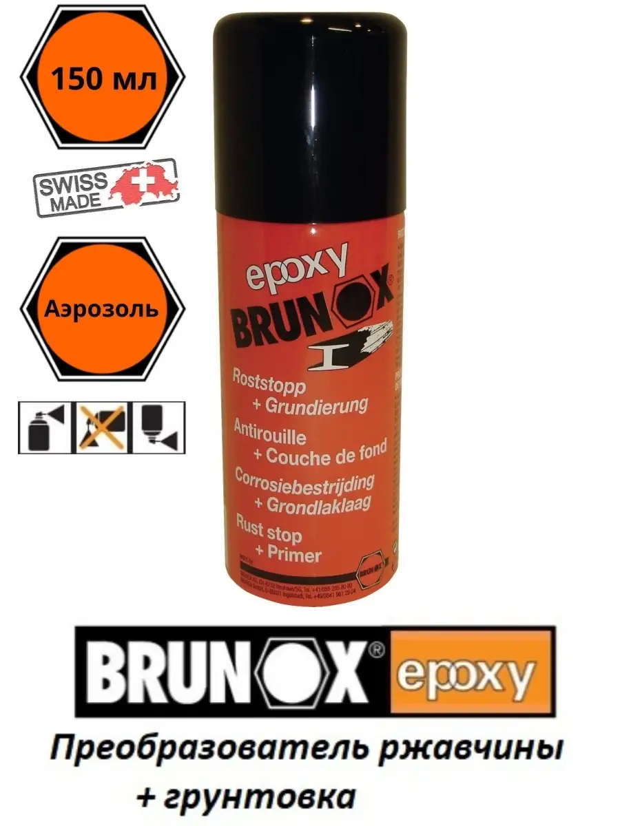 BRUNOX Преобразователь ржавчины EPOXY