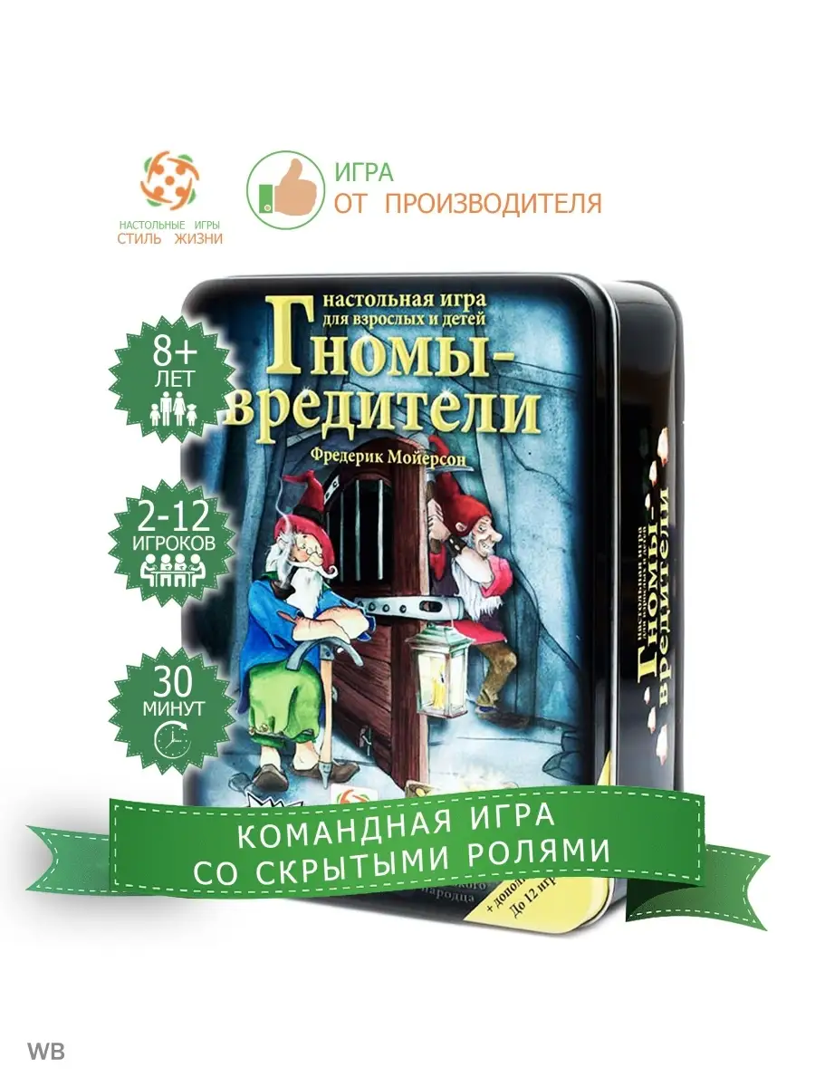 Настольная игра для детей с 8 лет 