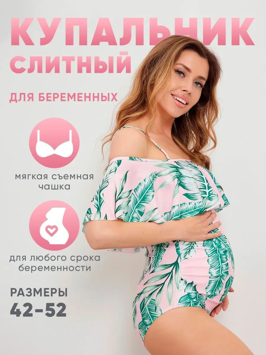 Купальник слитный для беременных в бассейн Mommy style купить по цене 2 434  ₽ в интернет-магазине Wildberries | 84641957