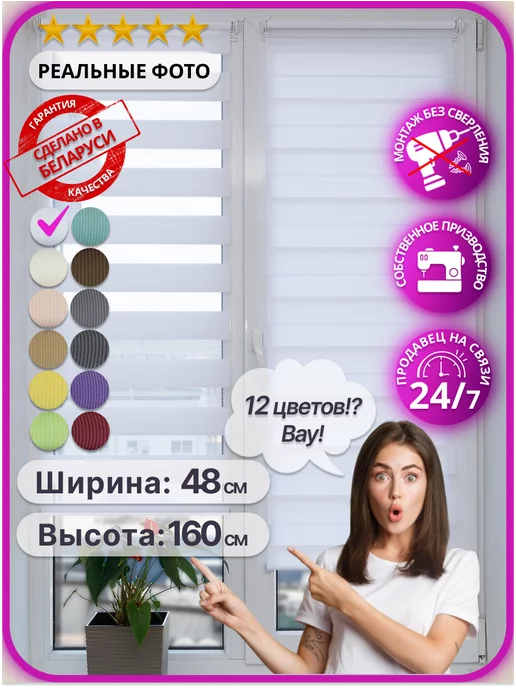 NeoFusion Рулонные шторы день ночь 48 на 160 см жалюзи 45 50