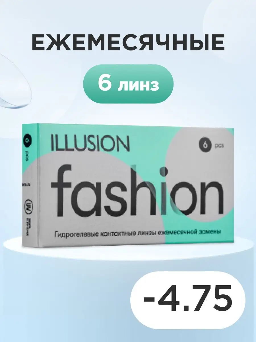 ILLUSION Контактные линзы ILLUSION FASHION -4.75 / 8.6 / 14.2 / 6 шт