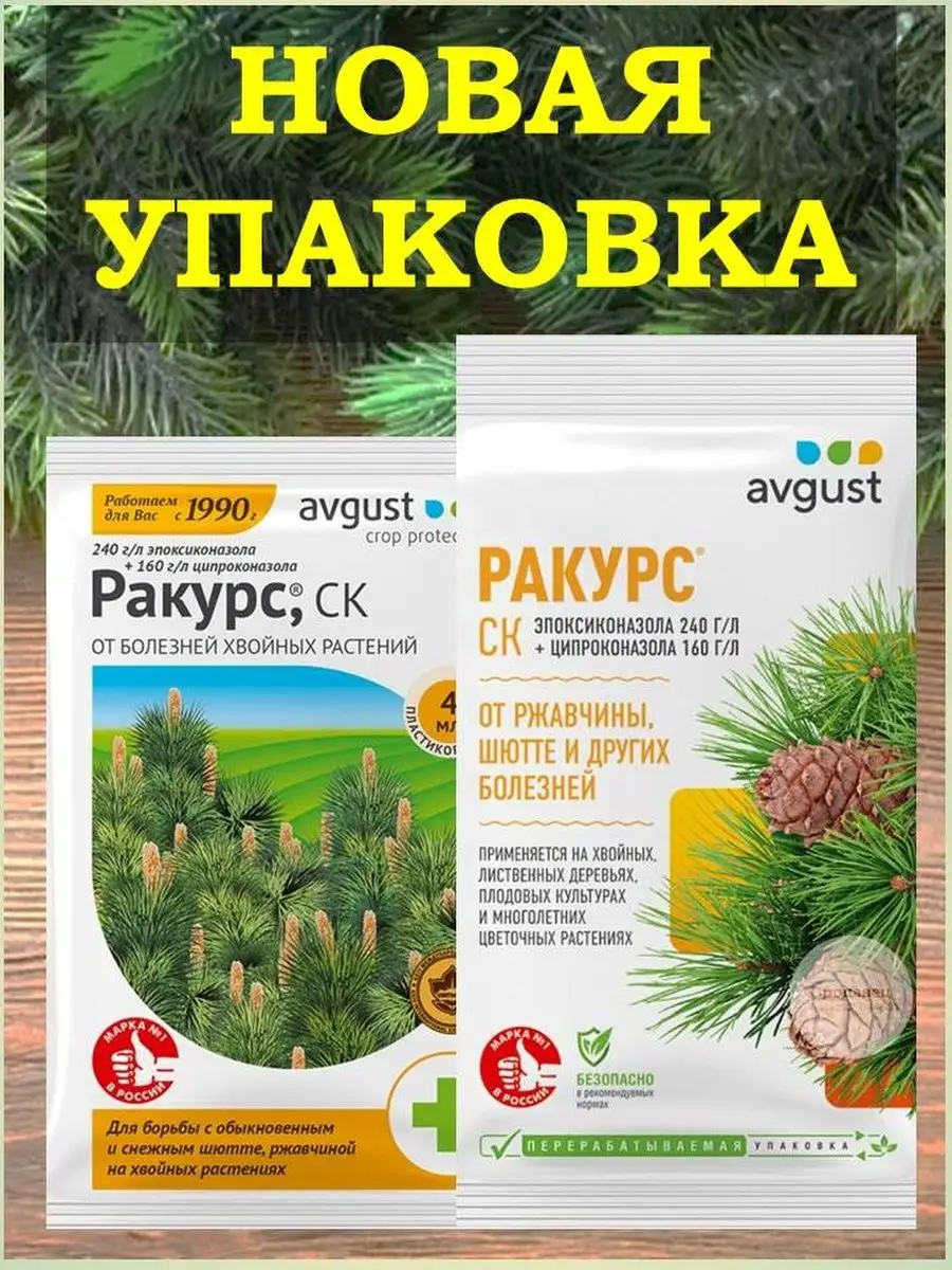 Обработка хвойных ракурс и пиноцид