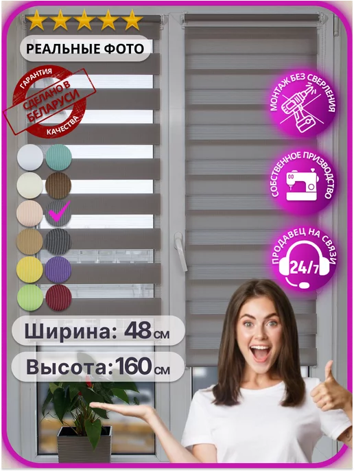 NeoFusion Рулонные шторы день ночь 48 на 160 см жалюзи 45 50