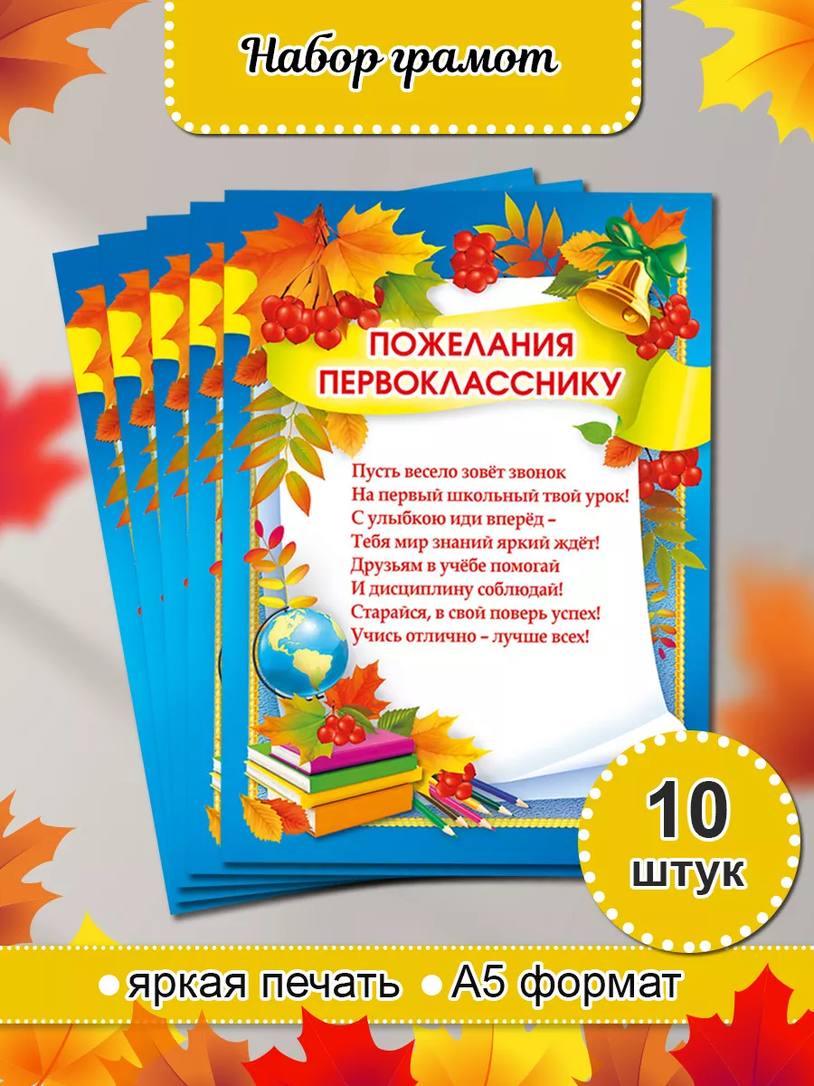 Пожелания первокласснице