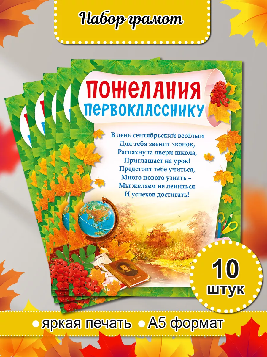 Поздравления родителям первоклассника