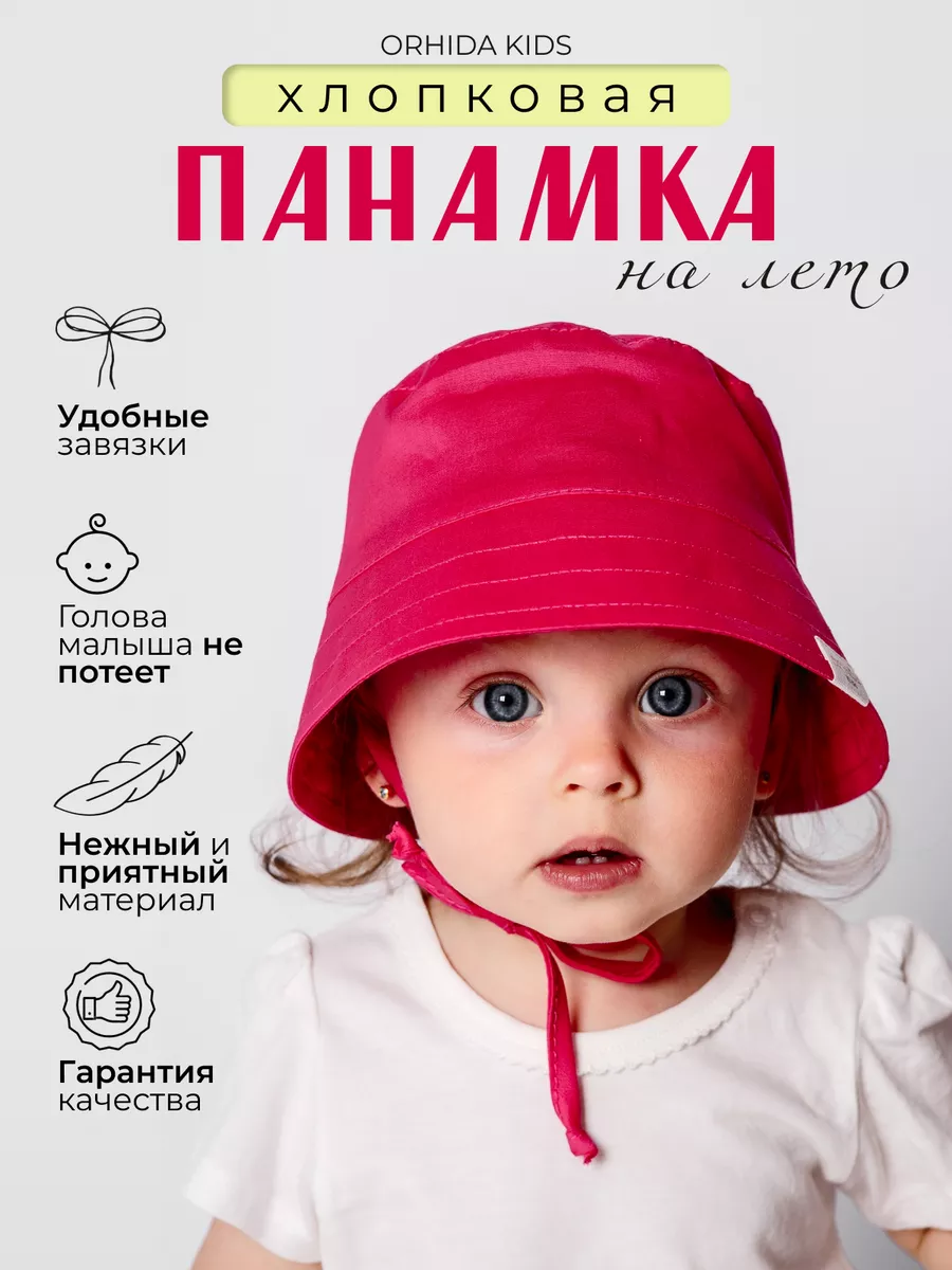 ORHIDA KIDS Панама для малыша летняя детская для девочки и мальчика