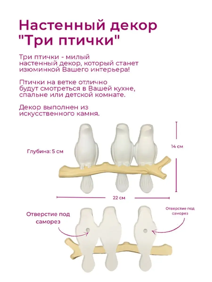 Настенный декор Три птицы на ветке для дома и офиса