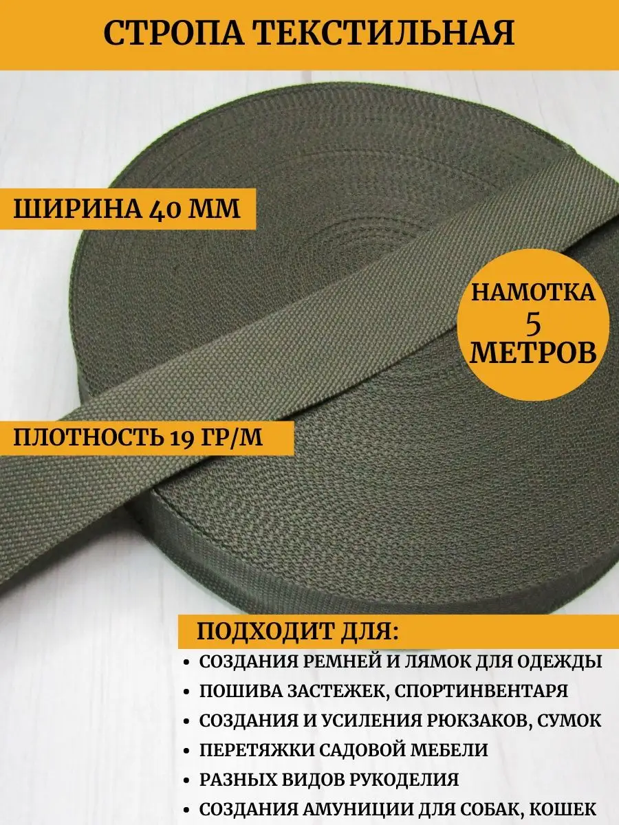 Купить Стропу Ременную 40 Мм