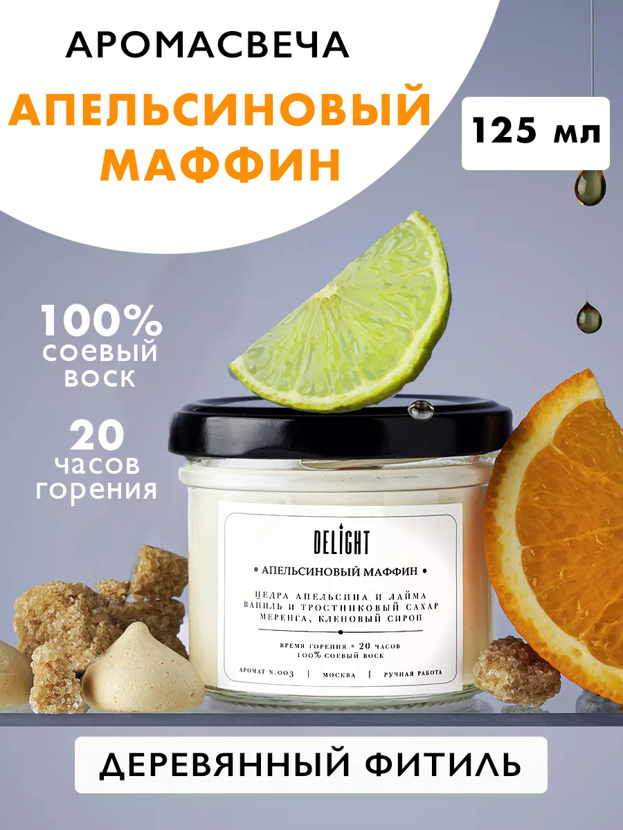 Свечи ароматические восковые интерьерные для дома DELIGHT Candles купить по  цене 418 ₽ в интернет-магазине Wildberries | 84922265