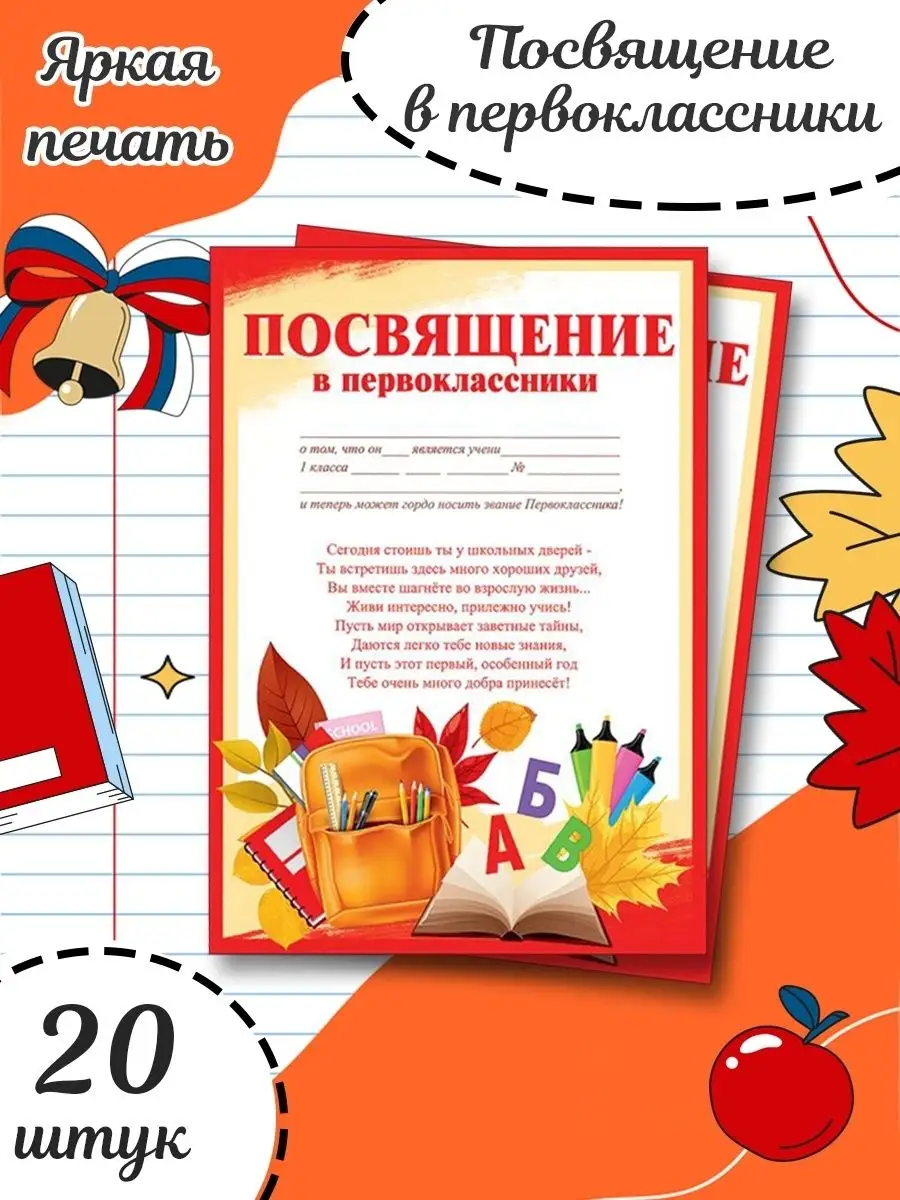 Посвящение в первоклассники картинки
