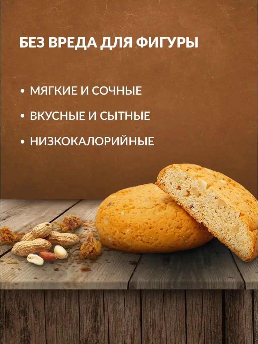 Протеиновое печенье без сахара COOKIE арахис, 12х2 шт ProteinRex купить по  цене 856 ₽ в интернет-магазине Wildberries | 84943209