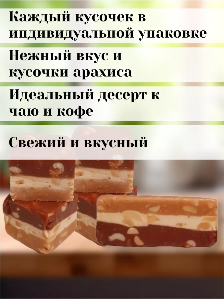 Щербет с арахисом 1.1 кг Золотое руно купить по цене 385 ₽ в  интернет-магазине Wildberries | 84951408