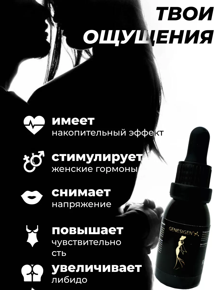 GENESIGENE Виагра жeнский возбудитель для секса 18+