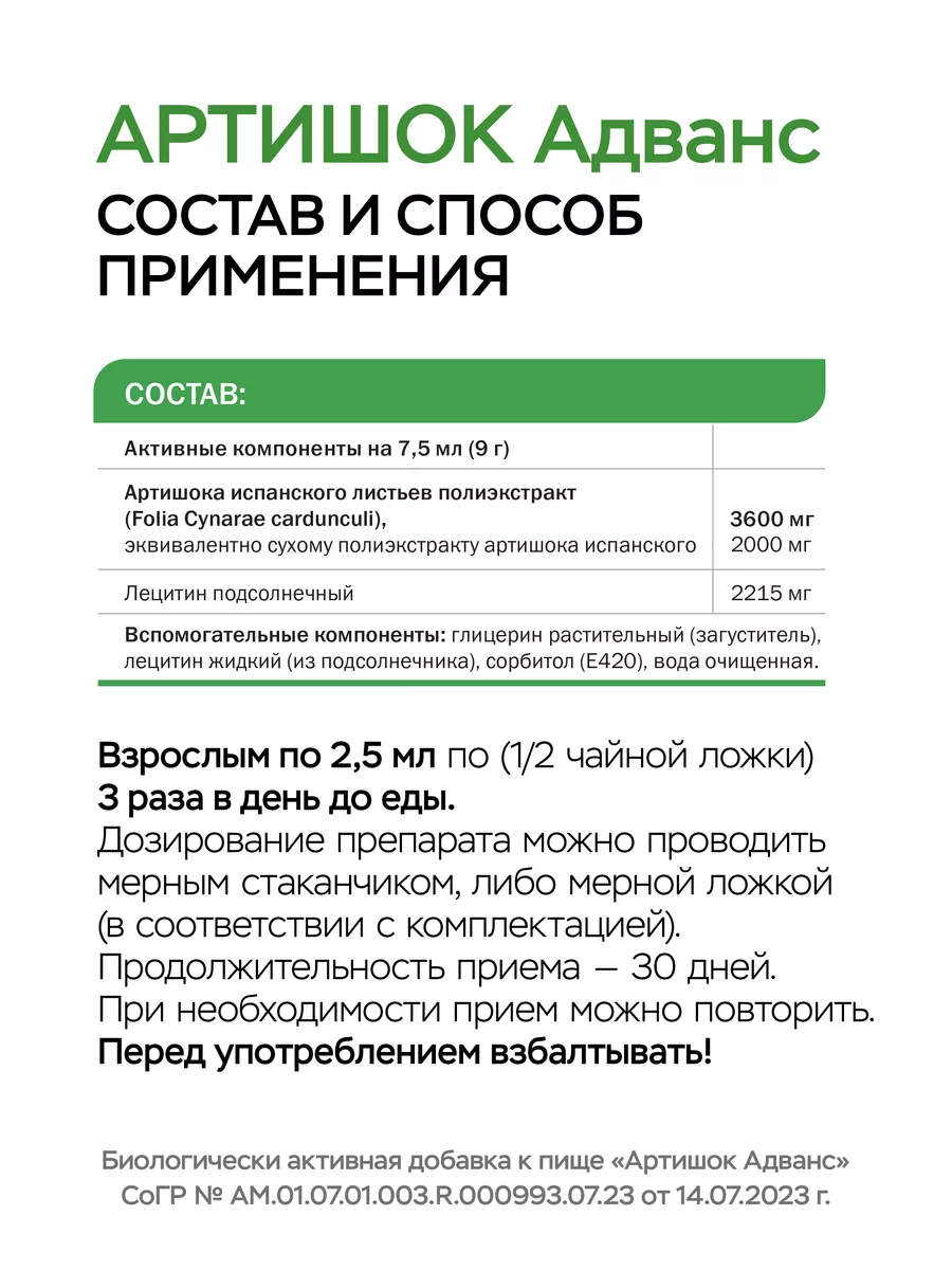 Артишок Адванс ВИТАУКТ VITAUCT купить по цене 2 008 ₽ в интернет-магазине  Wildberries | 84975403