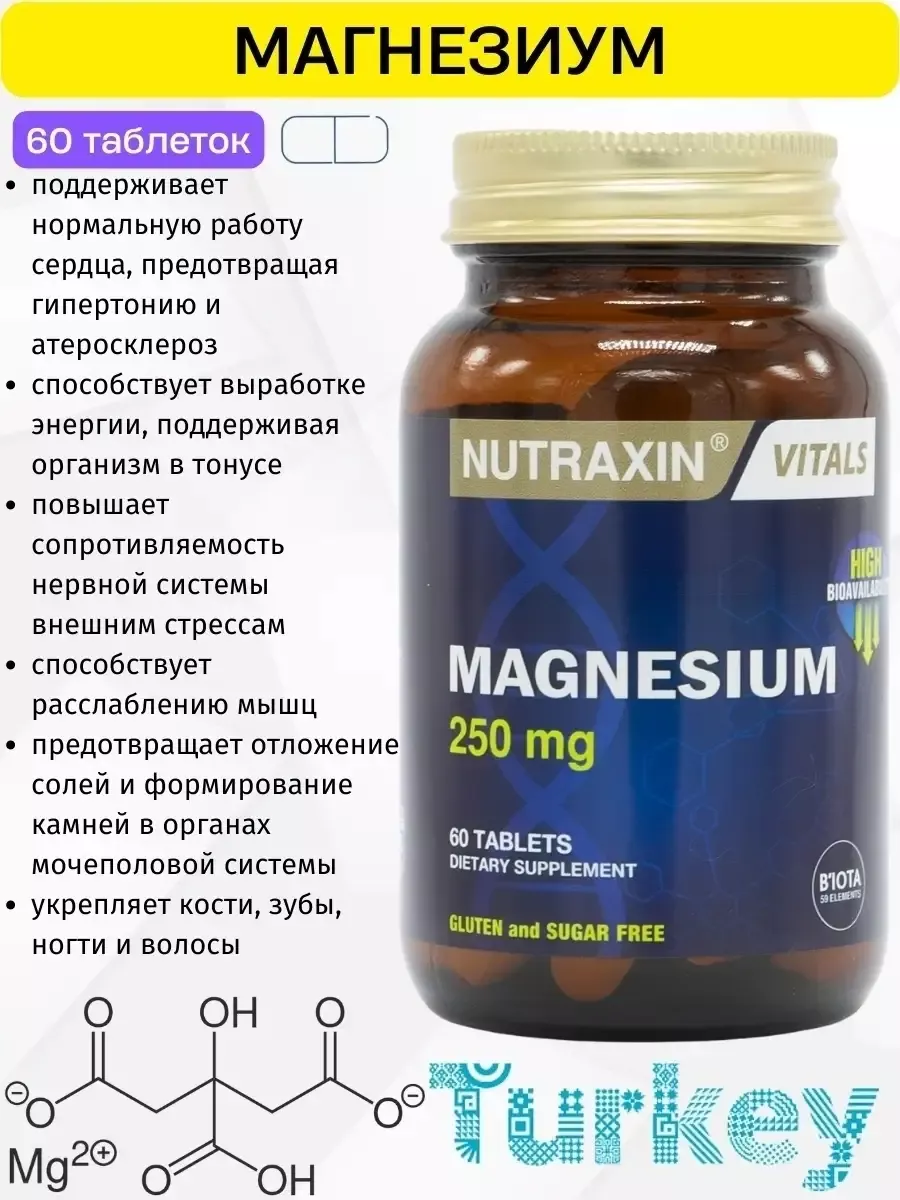 Магний 250мкг 60 таблеток Nutraxin купить по цене 0 сум в интернет-магазине  Wildberries в Узбекистане | 84987146