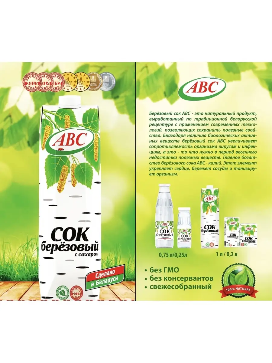 Сок Березовый 2-4-6шт по 1л ABC купить по цене 623 ₽ в интернет-магазине  Wildberries | 85081064