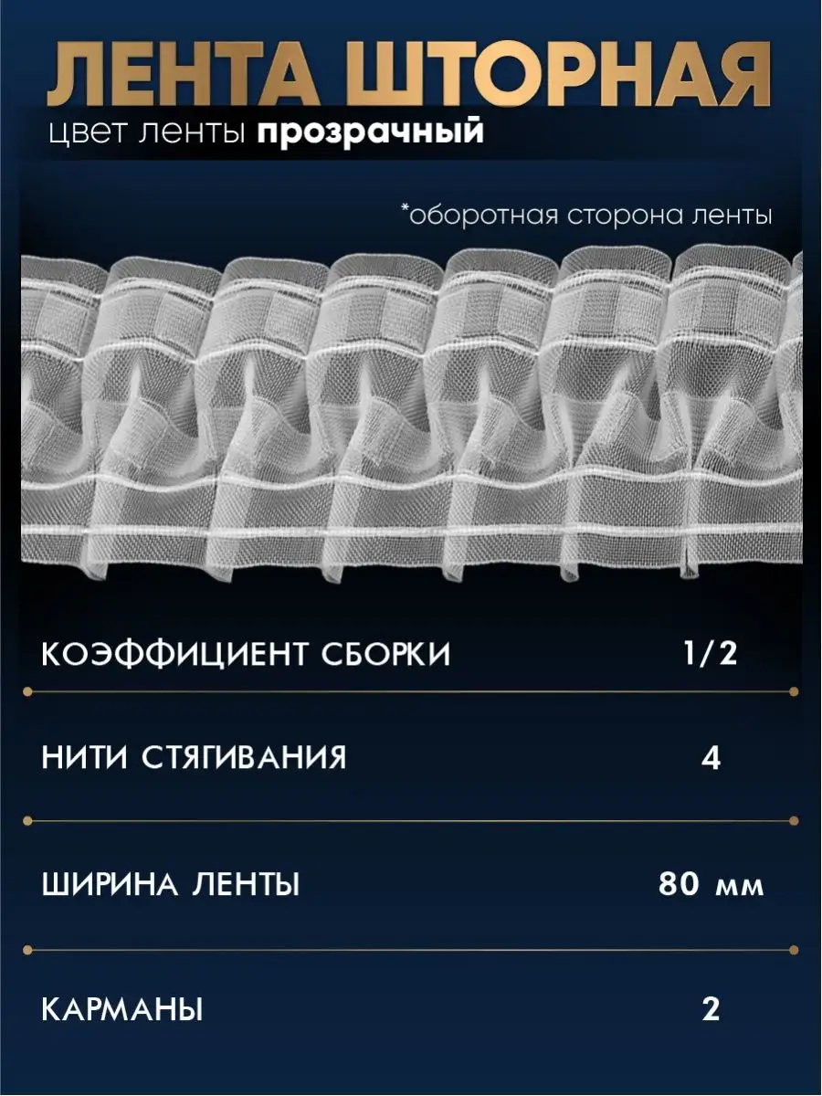 Шторная тесьма - разновидности и тонкости использования