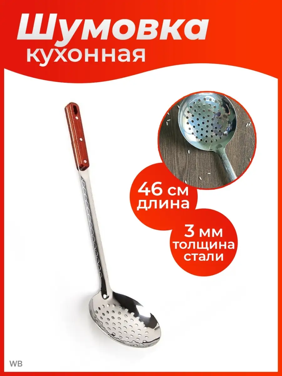 AKitchen Шумовка для казана. Ложка с дырками