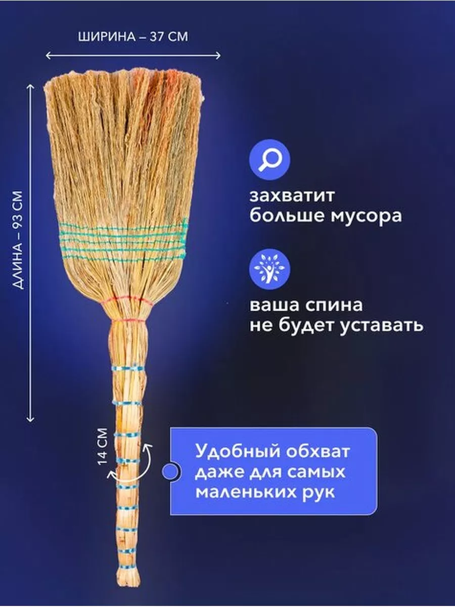 Веник для уборки 90*32 см Хозяйственные товары купить по цене 410 ₽ в  интернет-магазине Wildberries | 85274685