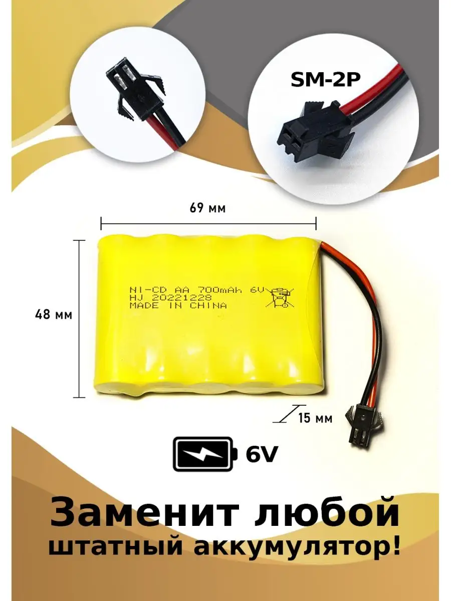 HJ Аккумулятор Ni-Cd 6 V 700 mAh для детской машины на пульте