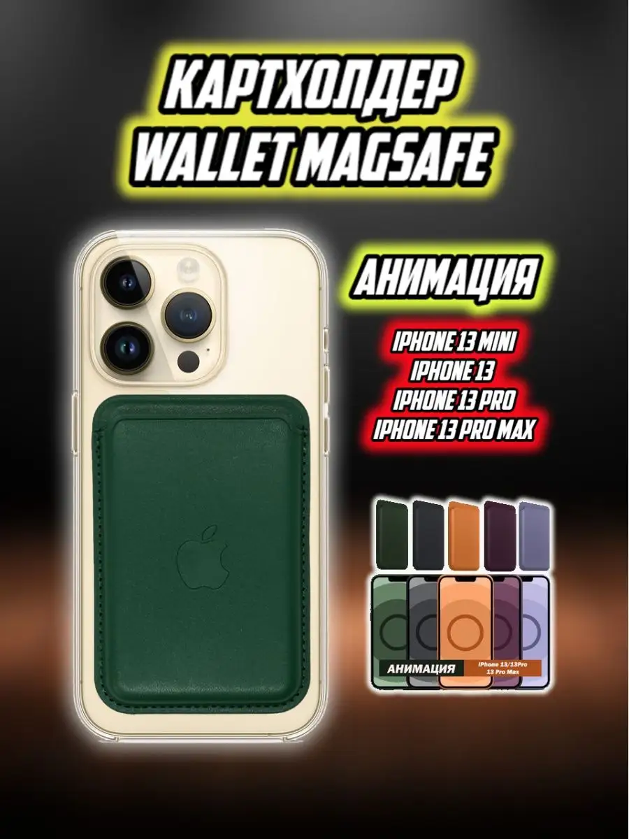 IPresent Картхолдер на телефон Wallet MagSafe iPhone