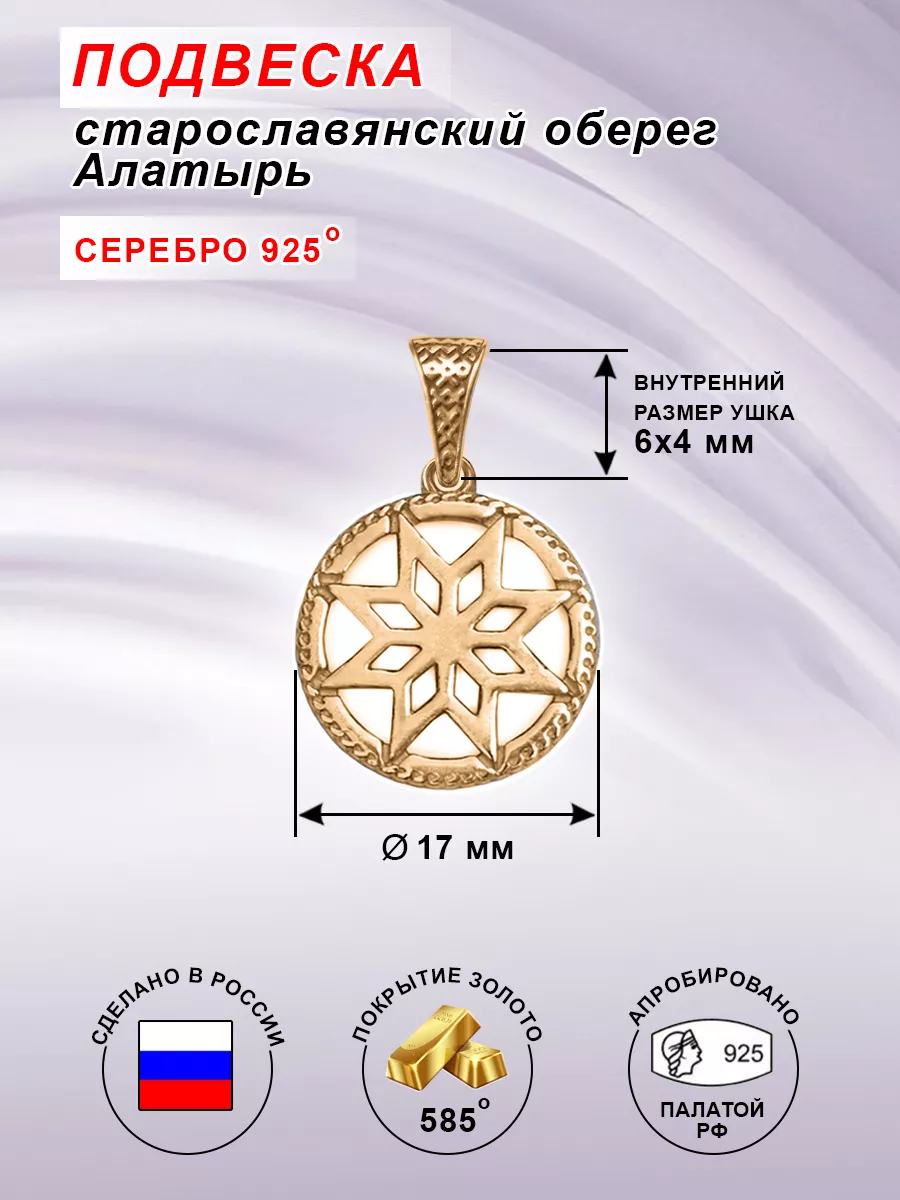 Подвеска оберег Алатырь серебряная 925 проба Voronin Silver купить по цене  829 ₽ в интернет-магазине Wildberries | 85318065