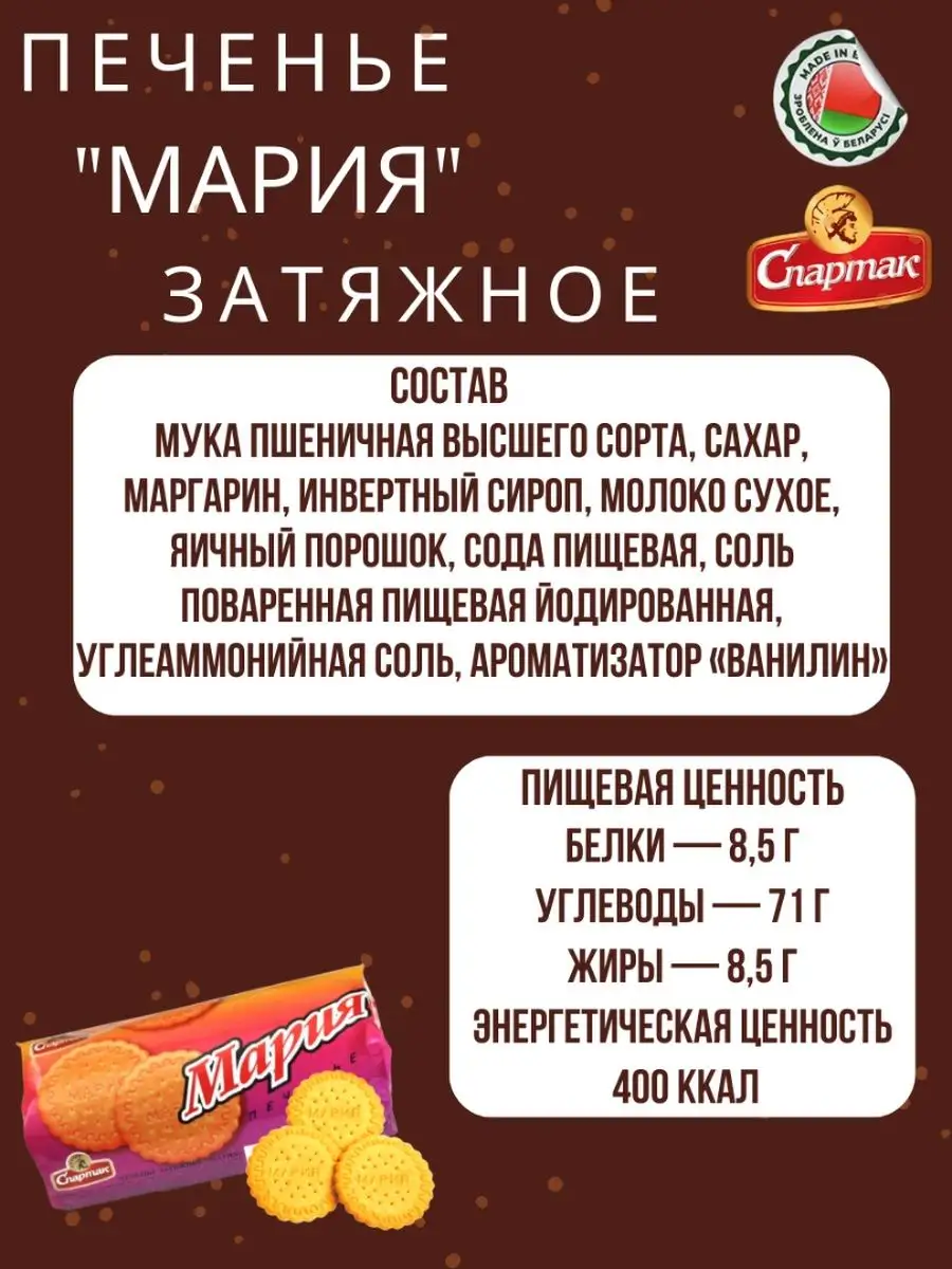 Спар мука. Линия затяжного печенья.