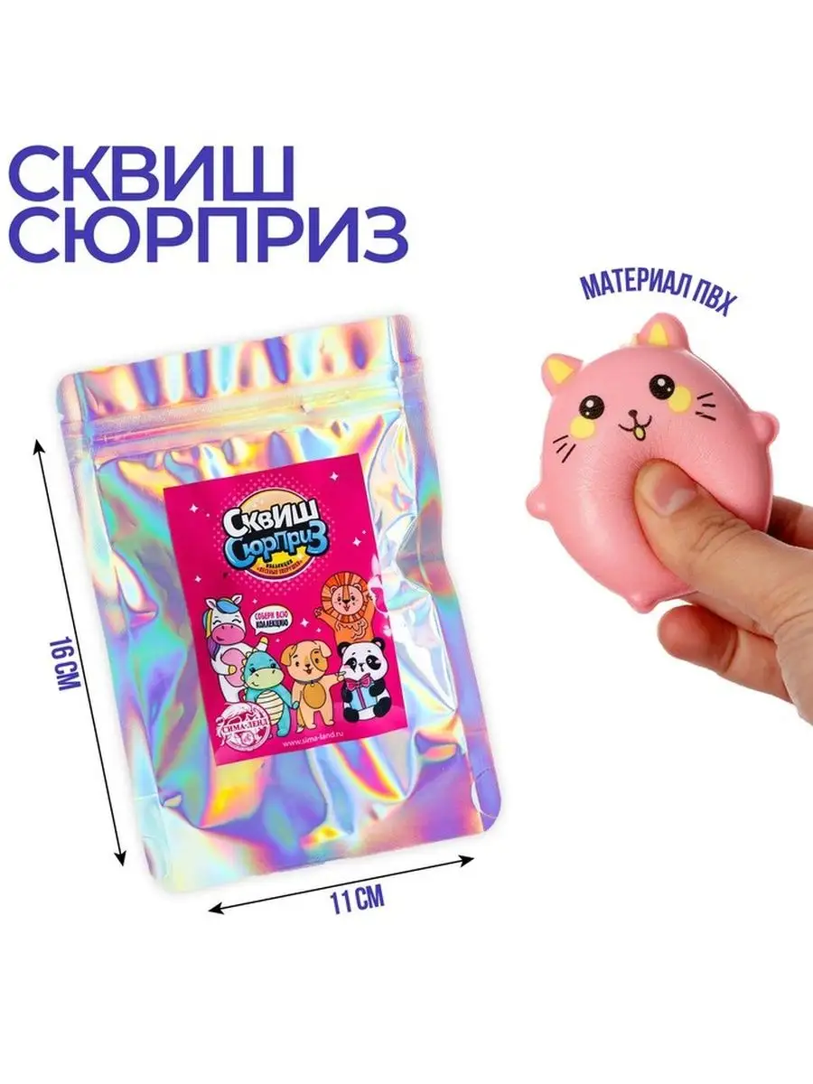 StarPony Игрушки Антистресс Сквиш сюрприз 