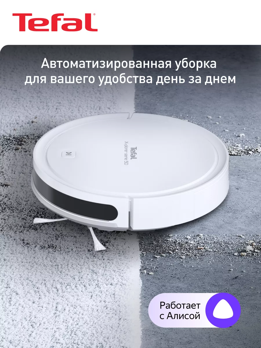 Моющий робот-пылесос 4в1 X-plorer Serie 50 RG7387WH Tefal купить по цене 20  999 ₽ в интернет-магазине Wildberries | 85395818