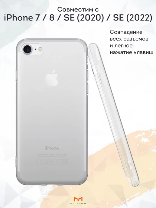 Мобилиус Чехол на Apple iPhone 7 8 SE (2020) однотонный