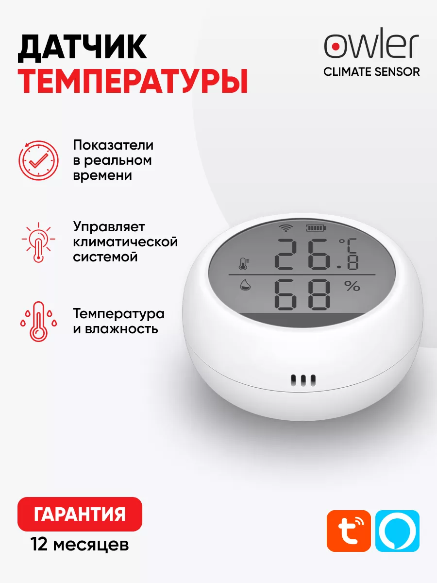 Owler Wi-Fi датчик температуры и влажности Smart Climate Sensor