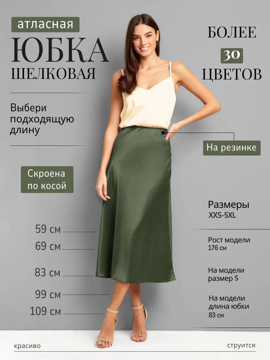 Юбка женская, миди, атласная, шелковая, на резинке ANNA Collection купить  по цене 900 ₽ в интернет-магазине Wildberries | 85424121