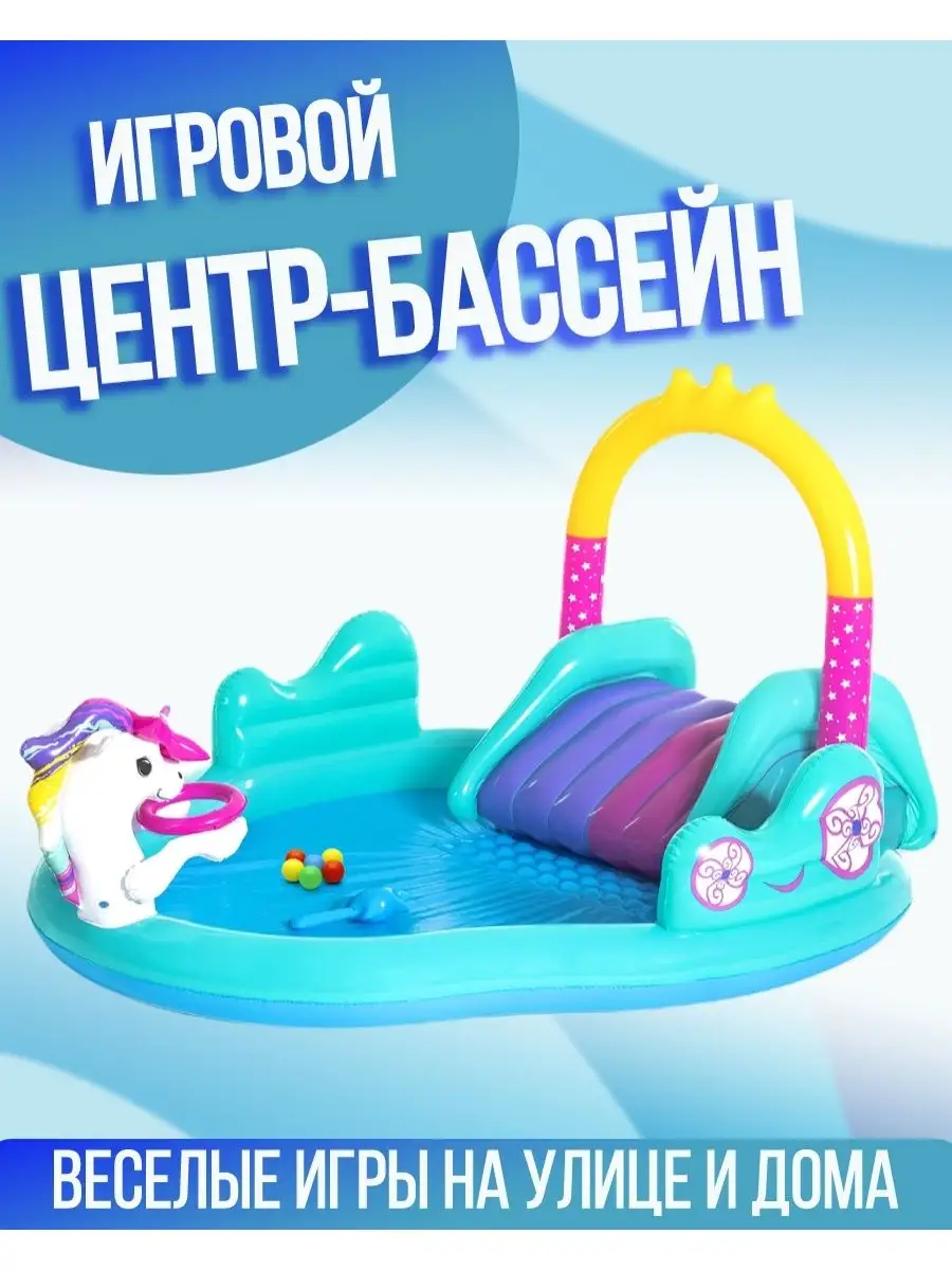 Bestway Игровой центр-бассейн 274х198х137.5 см