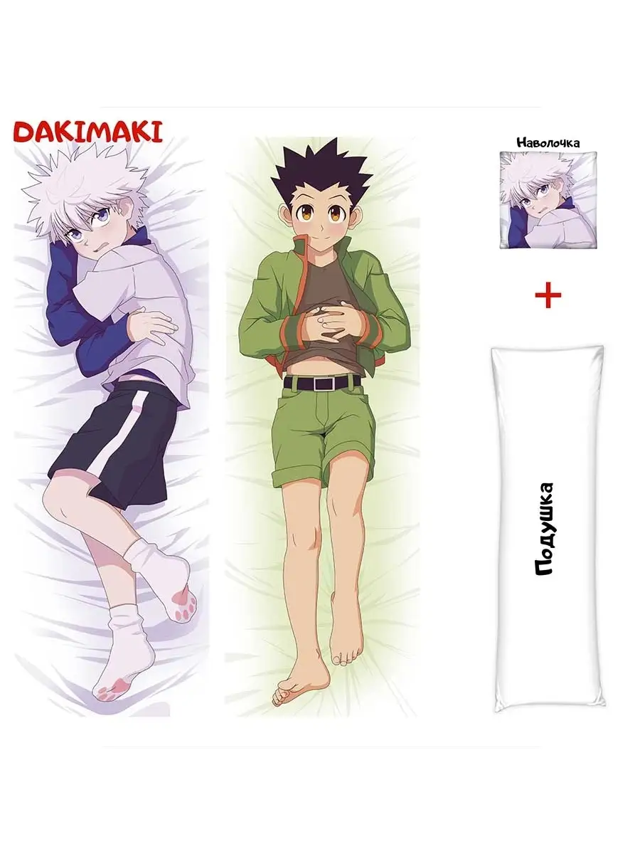 Дакимакура Dakimaki Дакимакура подушка Гон Фрикс и Киллуа Охотник, 150x50