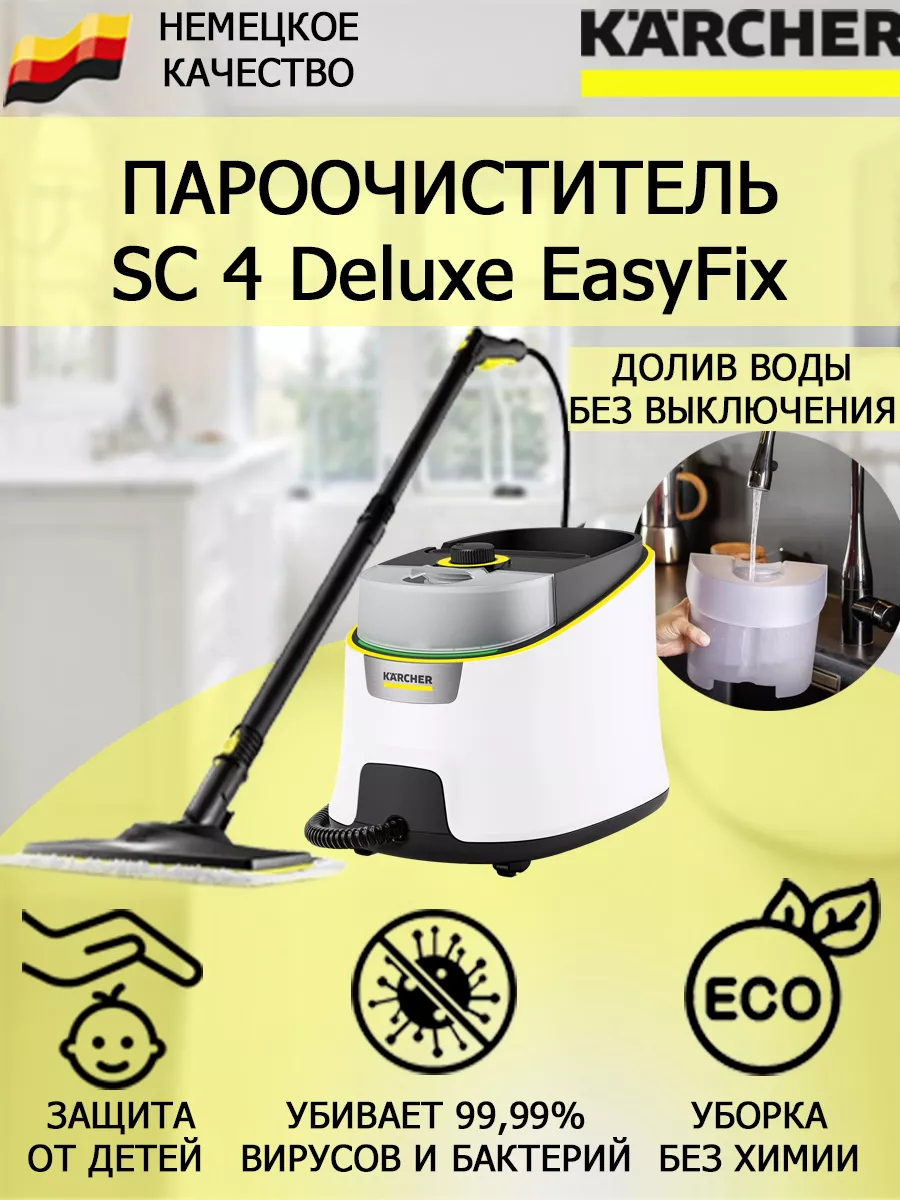 Karcher Пароочиститель Керхер SC 4 Deluxe EasyFix 1.513-460