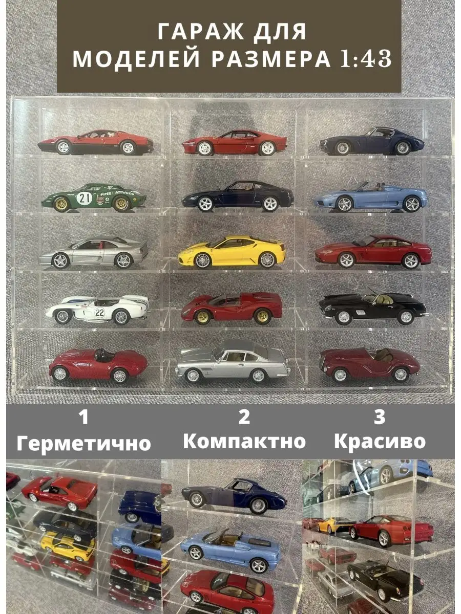 Стеллаж для машинок размера 1 43 автолегенды ссср Мастерская 1:64 купить по  цене 4 349 ₽ в интернет-магазине Wildberries | 85548380