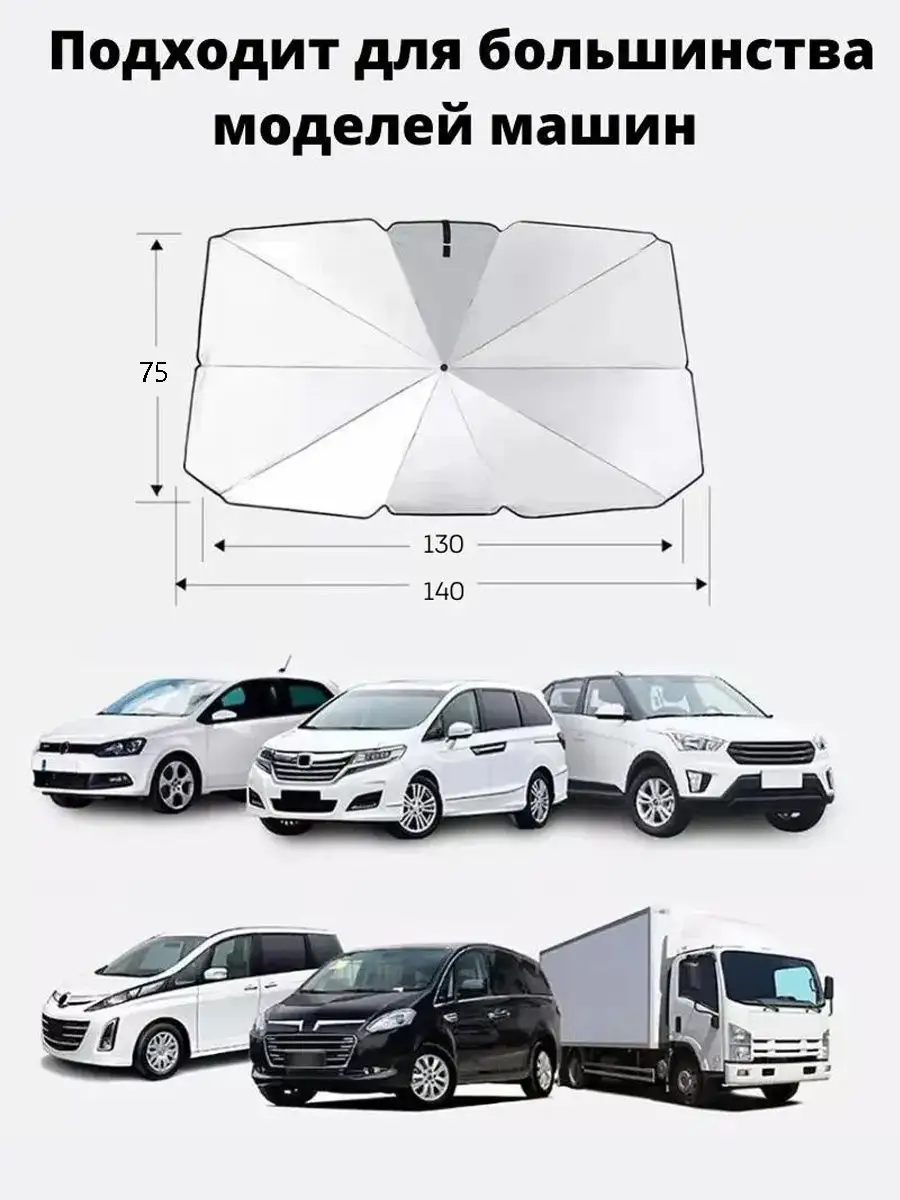 Атмосфера скидок Зонт солнцезащитный на лобовое стекло шторка