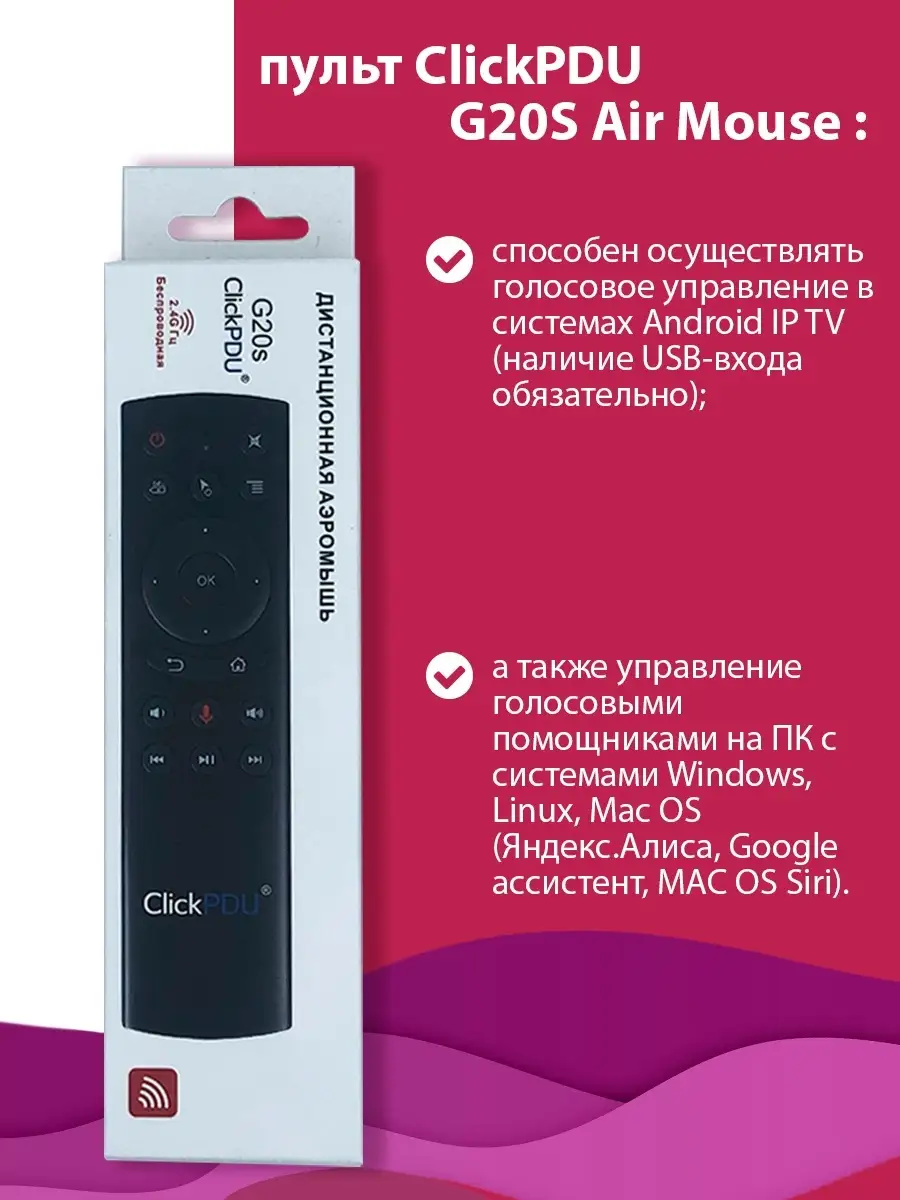 Пульт-аэромышь для Android и Windows ClickPDU G20S Air Mouse HUAYU купить  по цене 702 ₽ в интернет-магазине Wildberries | 85563926