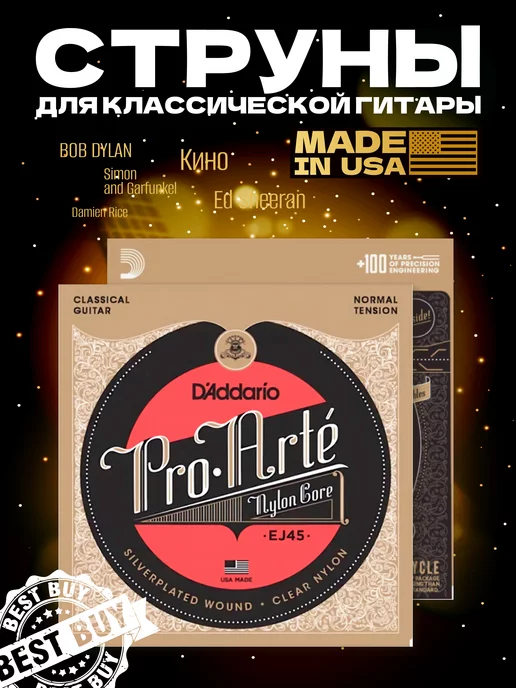 D'ADDARIO Нейлоновые струны для гитары классической EJ45