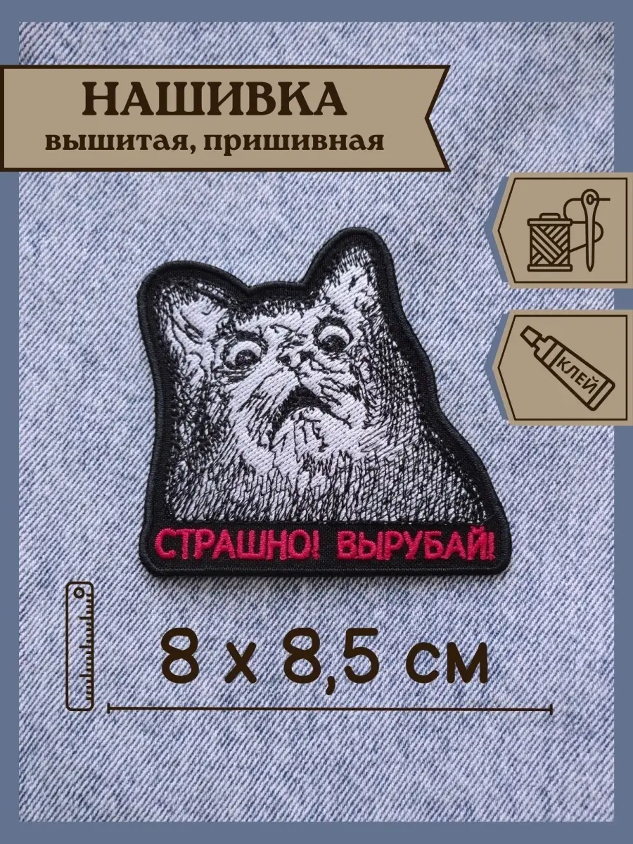 Black Thread Patches Нашивка 