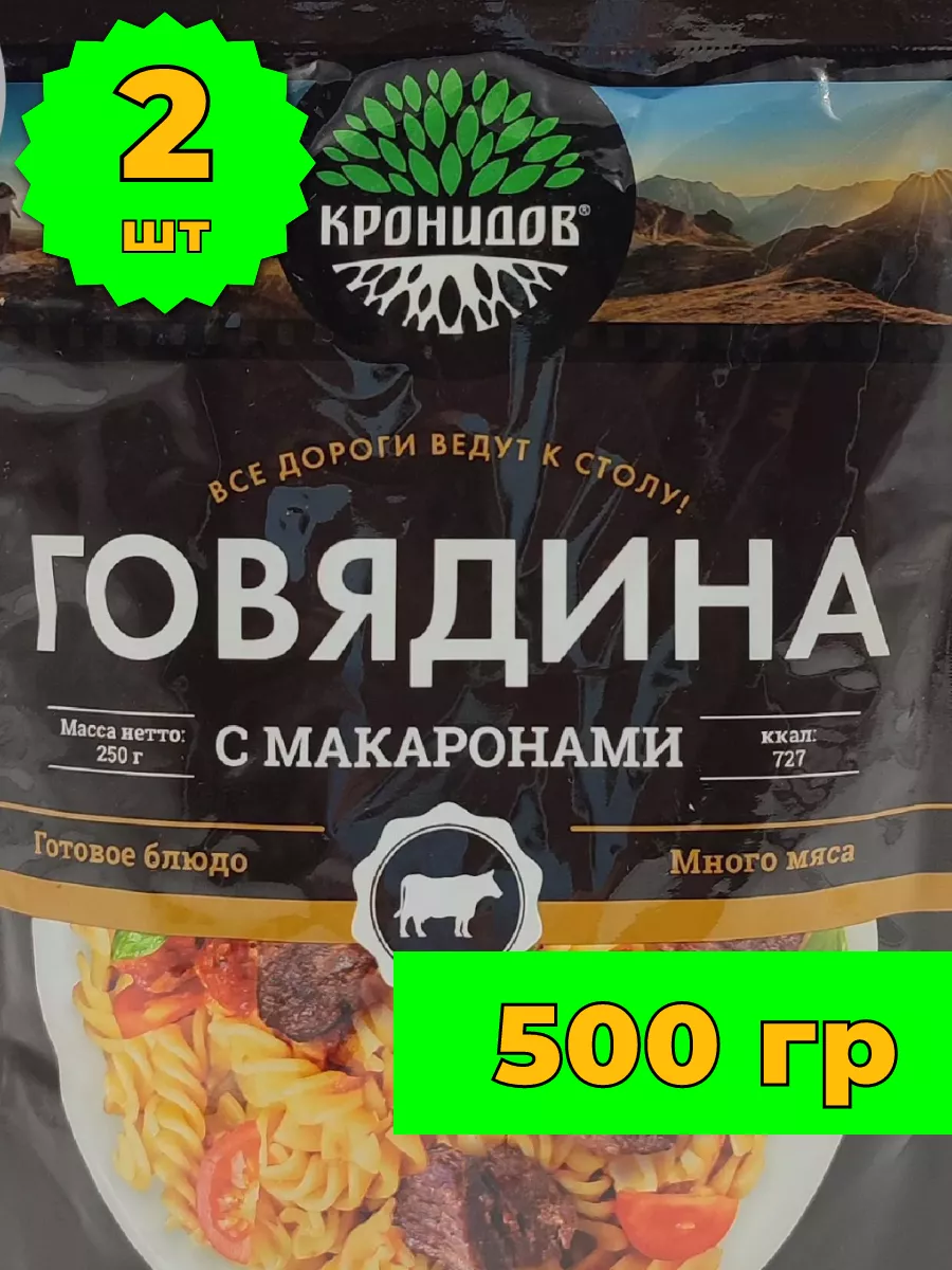 Говядина с макаронами армейский сухпаек Кронидов купить по цене 460 ₽ в  интернет-магазине Wildberries | 85596564