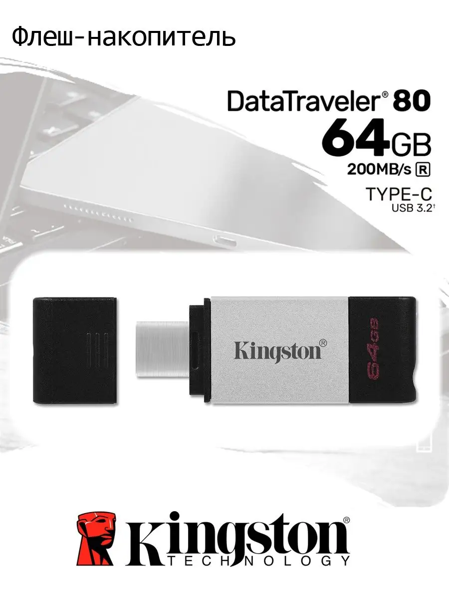 Kingston Флеш-накопитель USB 3.0 64 ГБ DataTraveler 80 чёрный/серебро