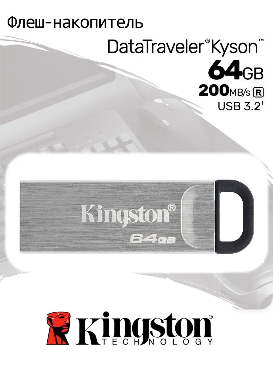 Kingston Флеш-накопитель USB 3.2 64 ГБ DataTravele Kyson