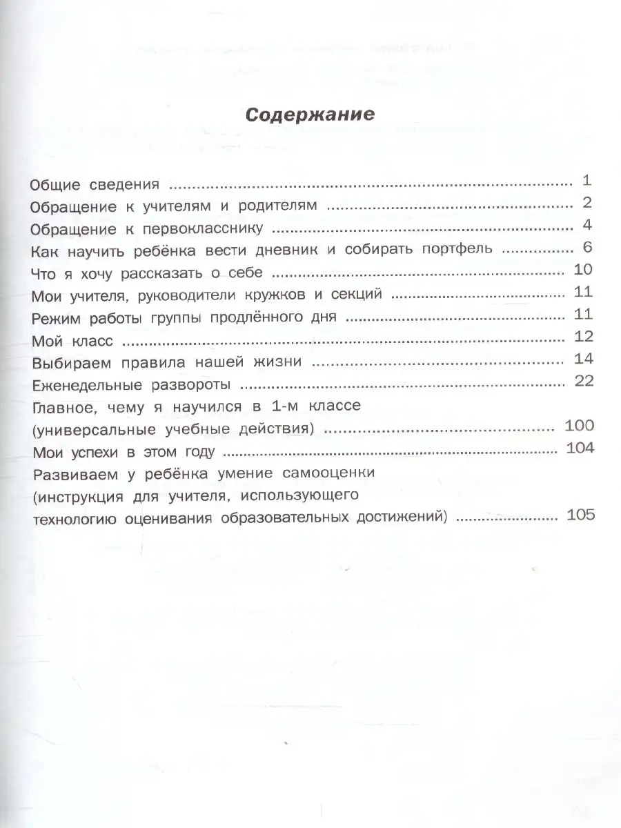 Дневник школьника 1 класс.Личный еженедельник первоклассника Баласс купить  по цене 414 ₽ в интернет-магазине Wildberries | 85633955