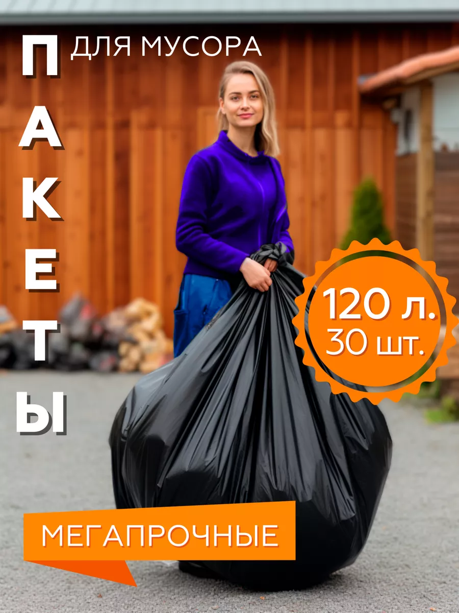 Clear Line Мешки для мусора 120 л, особопрочные мусорные пакеты